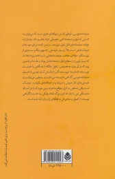 کتاب هنر نمایشنامه نویسی - back