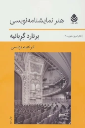 کتاب هنر نمایشنامه نویسی - front