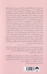 کتاب هنر همه فن حریف شدن در احساسات - back