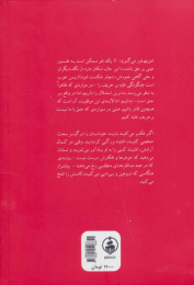 کتاب هنر همیشه بر حق بودن - back