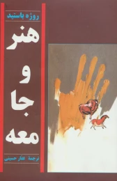 کتاب هنر و جامعه - front