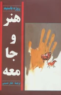 کتاب هنر و جامعه - تصویر 1
