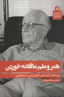 کتاب هنر و علم عاقلانه خوردن - تصویر 1