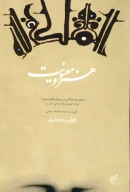 کتاب هنر و معنویت - تصویر 1