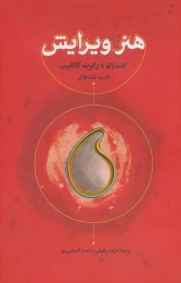 کتاب هنر ویرایش - front