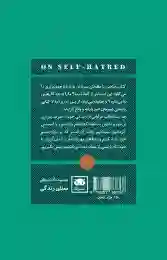 کتاب هنر پذیرش خود - back