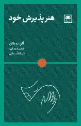 کتاب هنر پذیرش خود - front