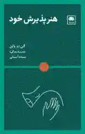 کتاب هنر پذیرش خود - تصویر 1