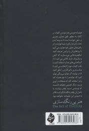 کتاب هنر پی رنگ سازی - back