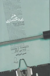 کتاب هنر پی رنگ سازی - front