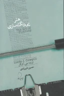 کتاب هنر پی‌رنگ‌سازی - تصویر 1