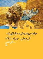 کتاب هنر چگونه می‌تواند زندگی شما‌را دگرگون کند - تصویر 1