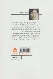 کتاب هنر چیدمان - back