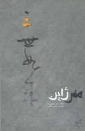 کتاب هنر ژاپن - تصویر 1