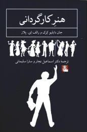 کتاب هنر کارگردانی - front