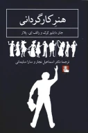 کتاب هنر کارگردانی - تصویر 1