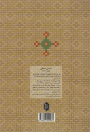 کتاب هنر کاشیکاری معقلی و نوآوری ها - back