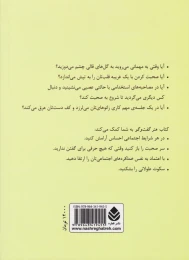 کتاب هنر گفت و گو - back