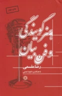 کتاب هنر گویندگی و فن بیان - تصویر 1
