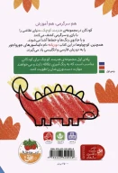 کتاب هنرمند کوچک: دایناسورها - تصویر 2