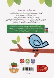 کتاب هنرمند کوچک 2 : حیوانات - back