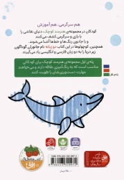 کتاب هنرمند کوچک 3 : زیر دریا - back