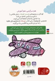 کتاب هنرمند کوچک 4 : وسایل نقلیه - back