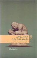 کتاب هنرمندان واقعی از گرسنگی تلف نمی‌شوند - تصویر 1