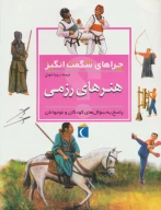 کتاب هنرهای رزمی - تصویر 1