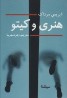 کتاب هنری و کیتو - تصویر 1