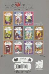 کتاب هنری پنجم - back