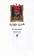کتاب هنری چهارم - تصویر 1