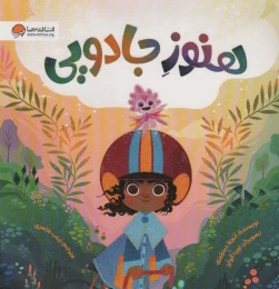 کتاب هنوز جادویی - front