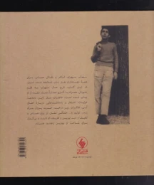کتاب هنوز در سفرم - back