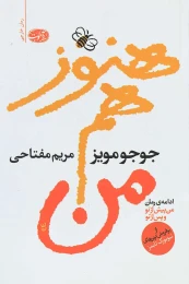 کتاب هنوز هم من - front