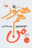 کتاب هنوز‌هم من - تصویر 1