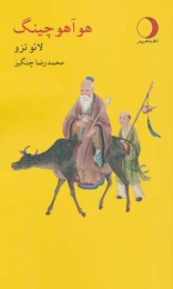 کتاب هوآ هو چینگ - front