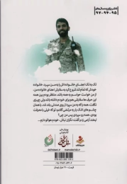 کتاب هواتو دارم - back