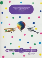 کتاب هواپیما، بالگرد و… - تصویر 2