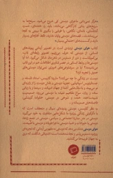 کتاب هوای دوستی - back