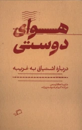 کتاب هوای دوستی - front
