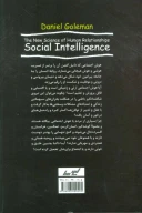 کتاب هوش اجتماعی - تصویر 2