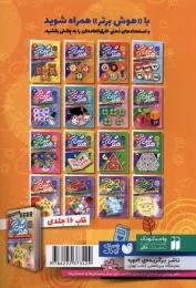 کتاب هوش برتر 2 - back
