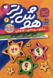 کتاب هوش برتر 2 - front