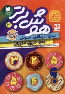 کتاب هوش برتر - تصویر 1