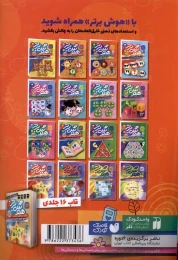 کتاب هوش برتر 3 - back
