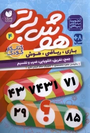 کتاب هوش برتر 4 - front