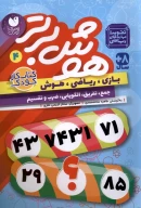 کتاب هوش برتر - تصویر 1