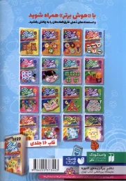 کتاب هوش برتر 4 - back