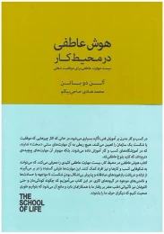 کتاب هوش عاطفی در محیط کار - front